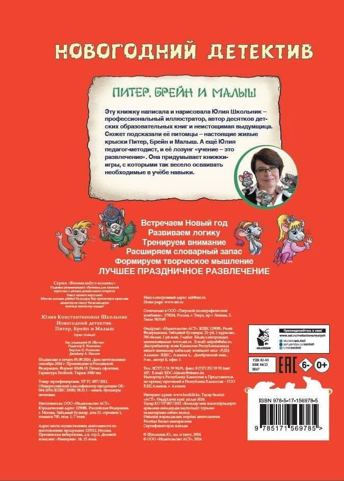 Новогодний детектив. Питер, Брейн и Малыш — Юлия Константиновна Школьник (2)