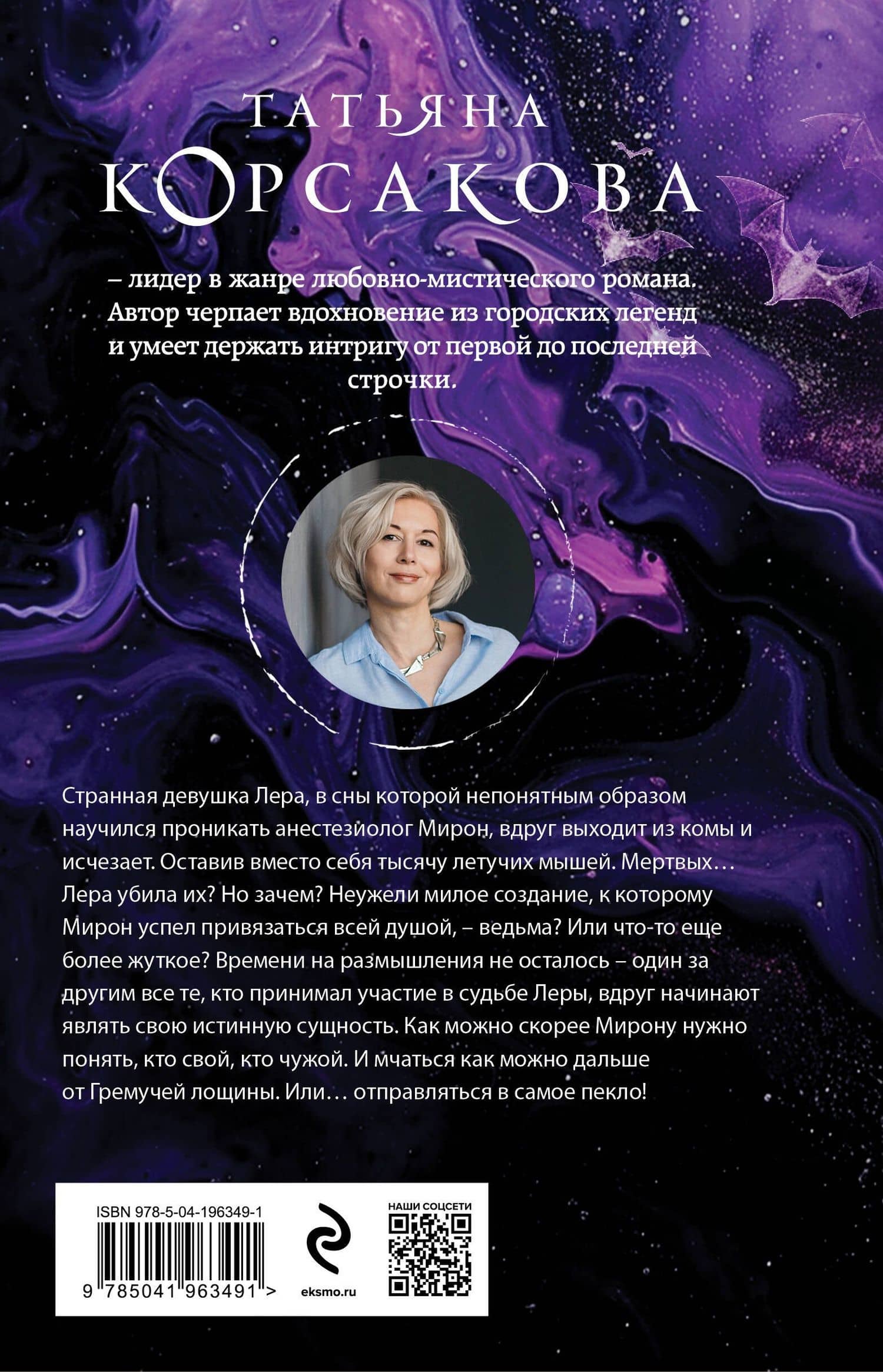 Один сон на двоих — Татьяна Корсакова (2)