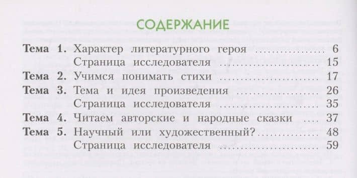 Литературное чтение 2 класс. Рабочая тетрадь №1. Система Л.В. Занкова — Светлана Викторовна Самыкина (2)