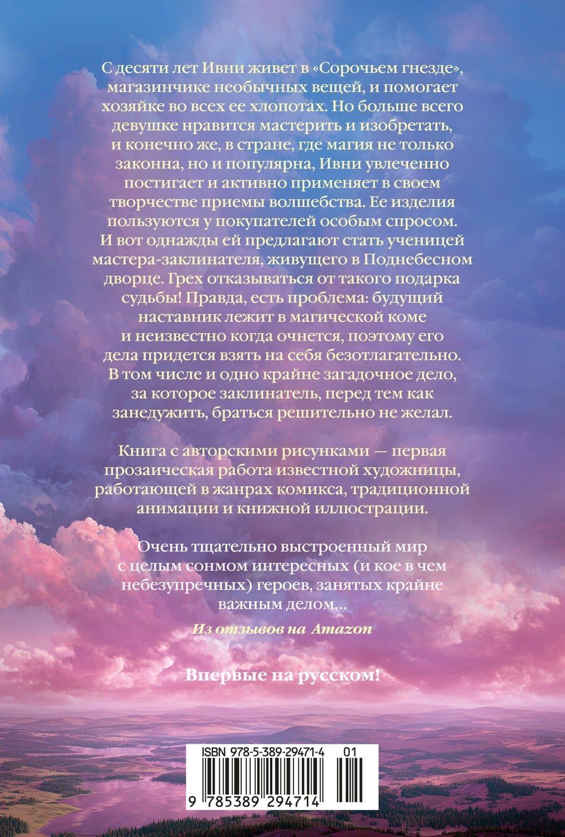 Поднебесный дворец — Филиппа Райс (2)