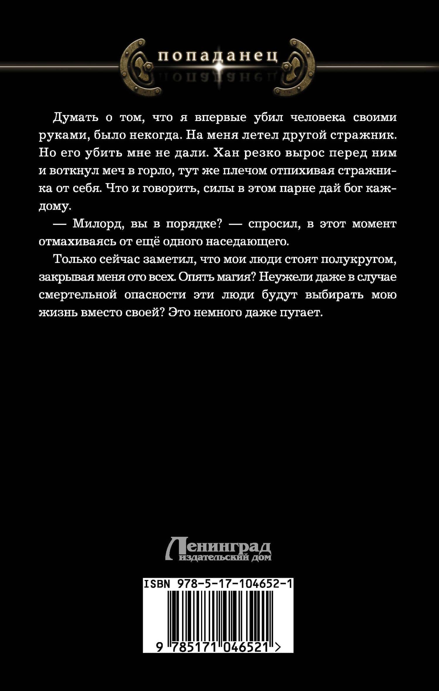 Наяль Давье. Барон пограничья: роман — Владимир Зещинский (2)