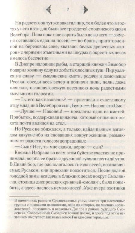 Лесная невеста — Елизавета Алексеевна Дворецкая (3)