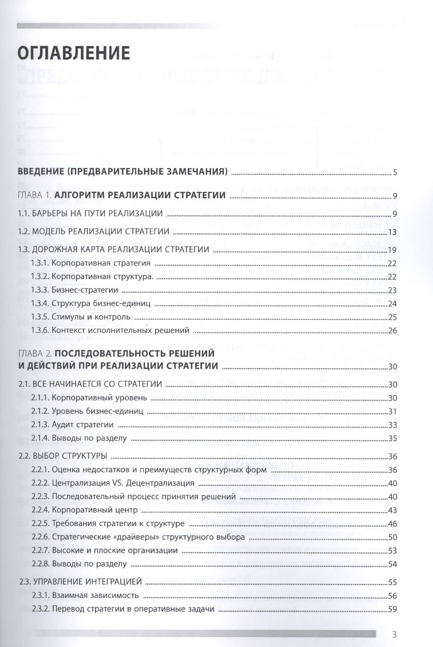 Как реализовать стратегию развития. Часть 1. Дорожная карта реализации стратегии — Алексей Васильевич Мурзинов (2)