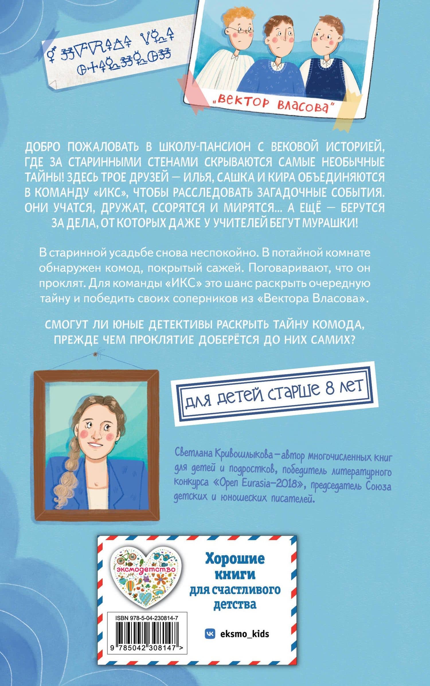 Легенда о проклятом комоде (#5) — Светлана Алексеевна Кривошлыкова (2)