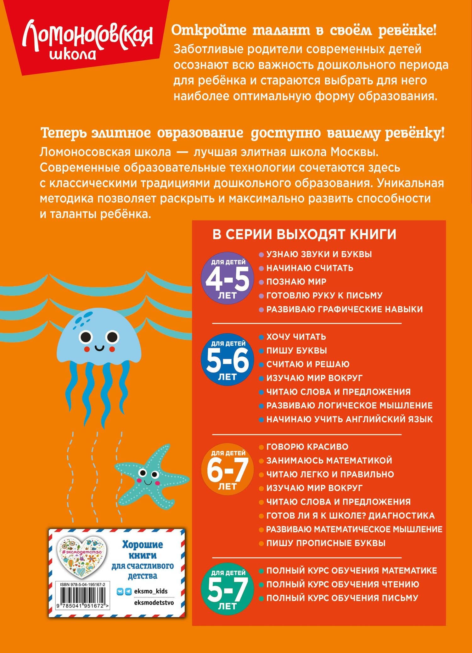 Комплект для детей 6-7 лет: Занимаюсь математикой + Пишу прописные буквы + Читаю слова и предложения + Готов ли я к школе? Диагностика для детей 6-7 лет. Ломоносовская школа (ОРС) (2)