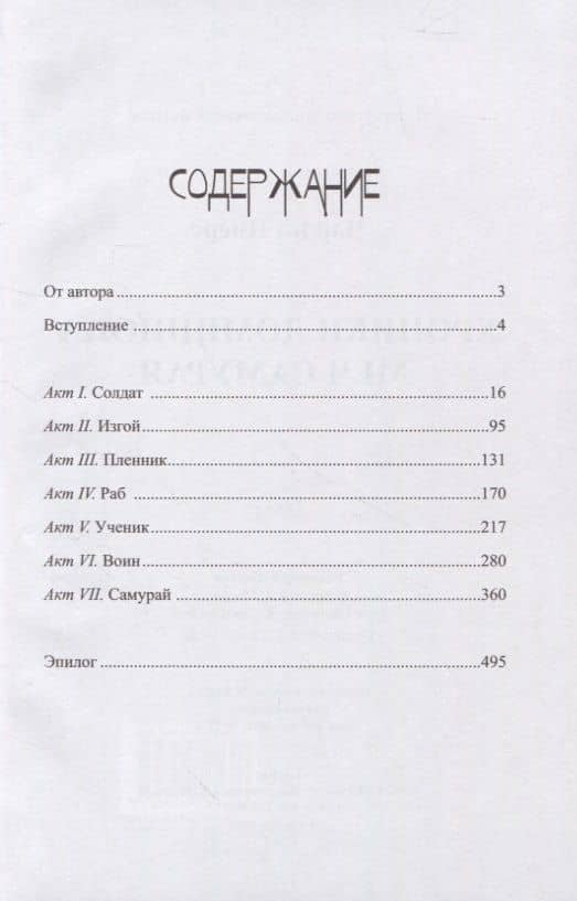 Хроники Доминиона. Меч Самурая — Пиерс Чарльз (2)