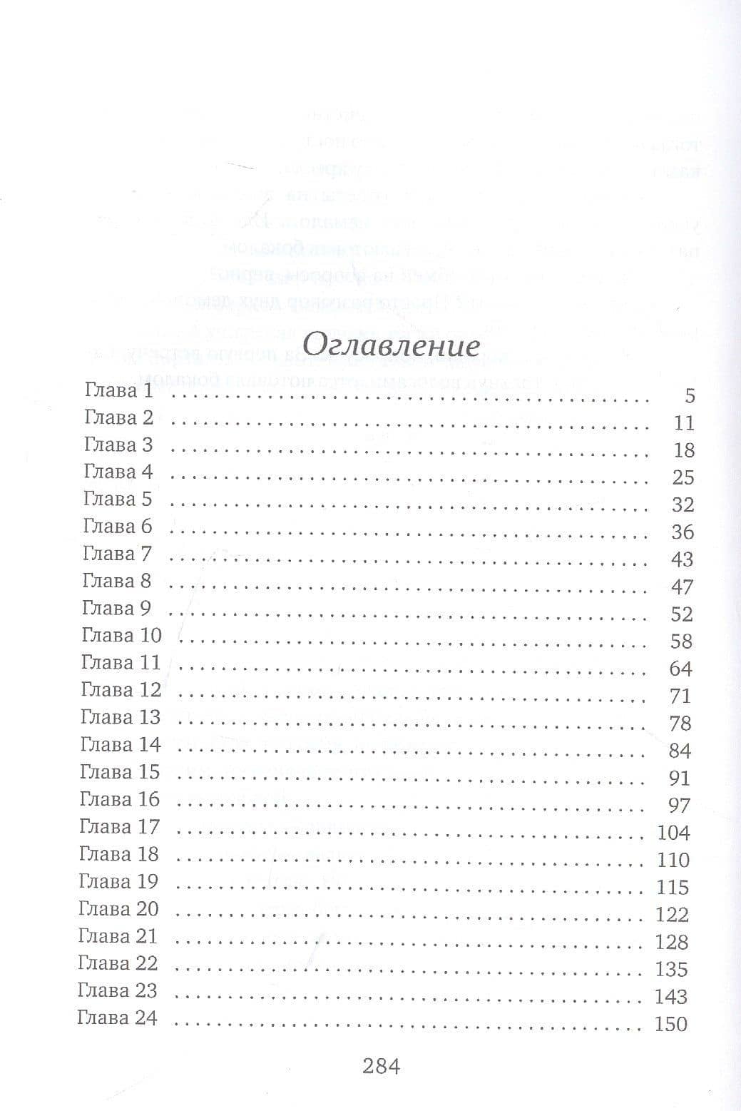 Покажи мне звезды — Рина Ских (2)