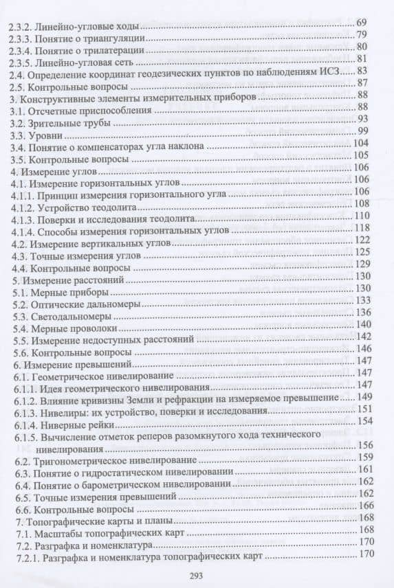 Геодезия. Учебник для СПО — Антон Александрович Кузин (3)