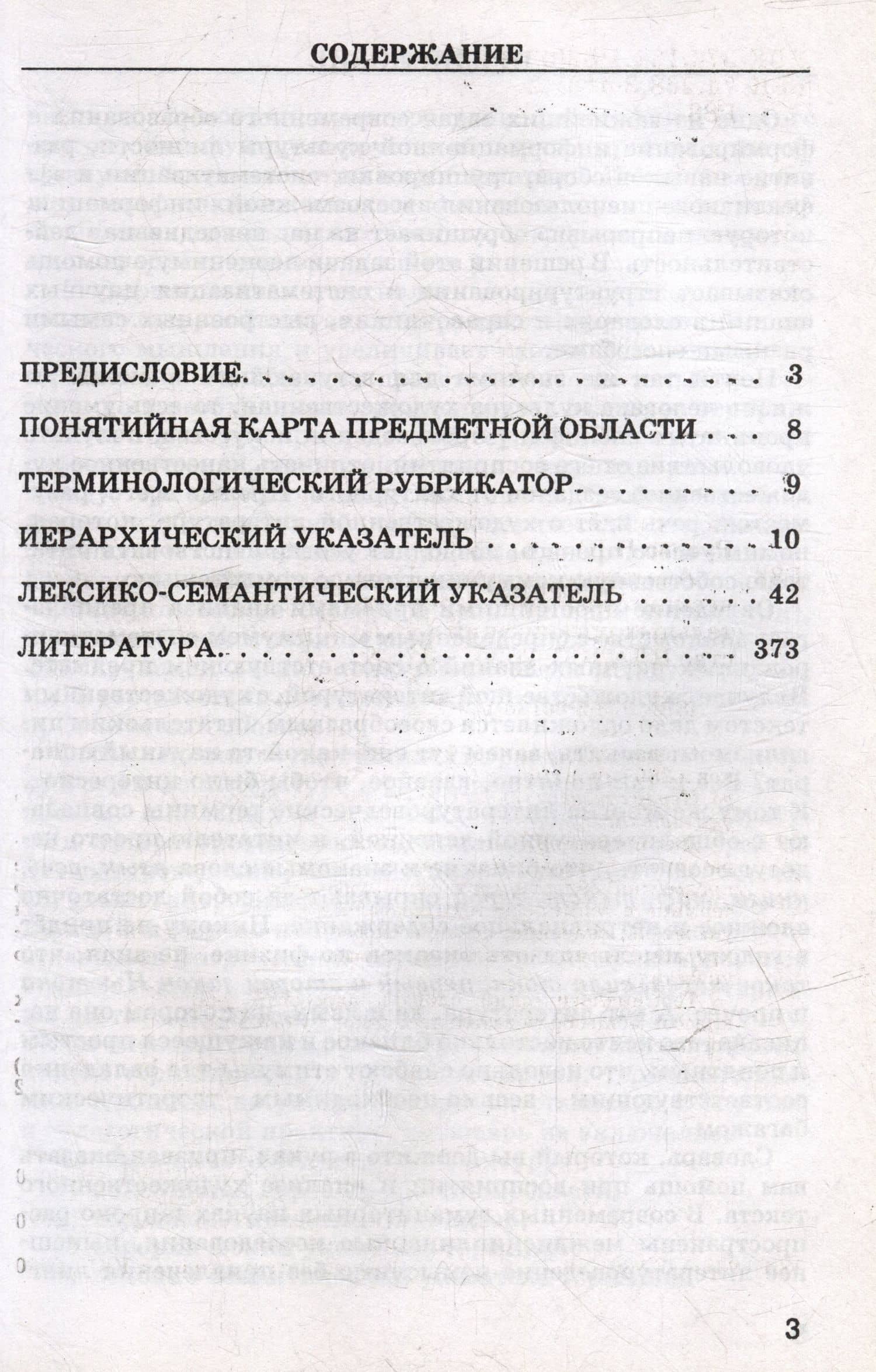 Анализируем текст: 1000 терминов. Терминологический словарь: учебное пособие для общеобразовательных организаций — Наталья Юрьевна Русова (3)
