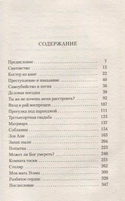 Книготорговец из Кабула — Осне Сейерстад (3)