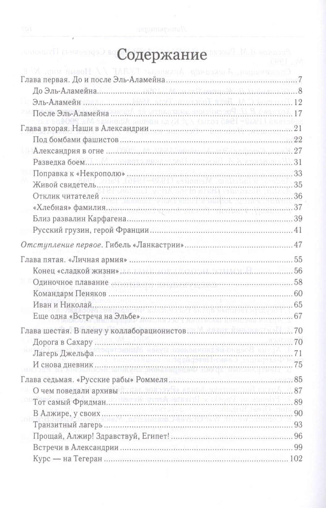 Русские солдаты в Северной Афр — Владимир Владимирович Беляков (2)