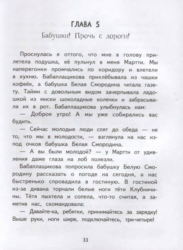 Приключения ждут, Хилья! — Хейди Вихерйуури (3)