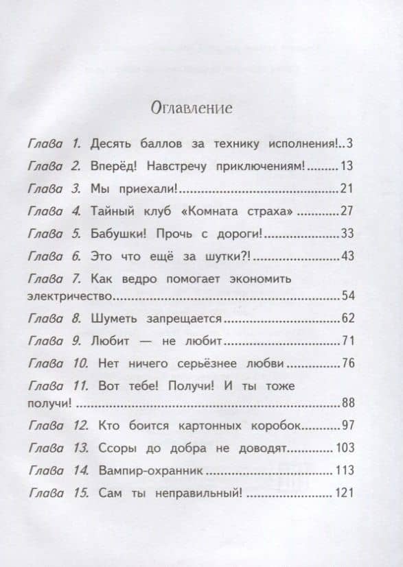 Приключения ждут, Хилья! — Хейди Вихерйуури (2)
