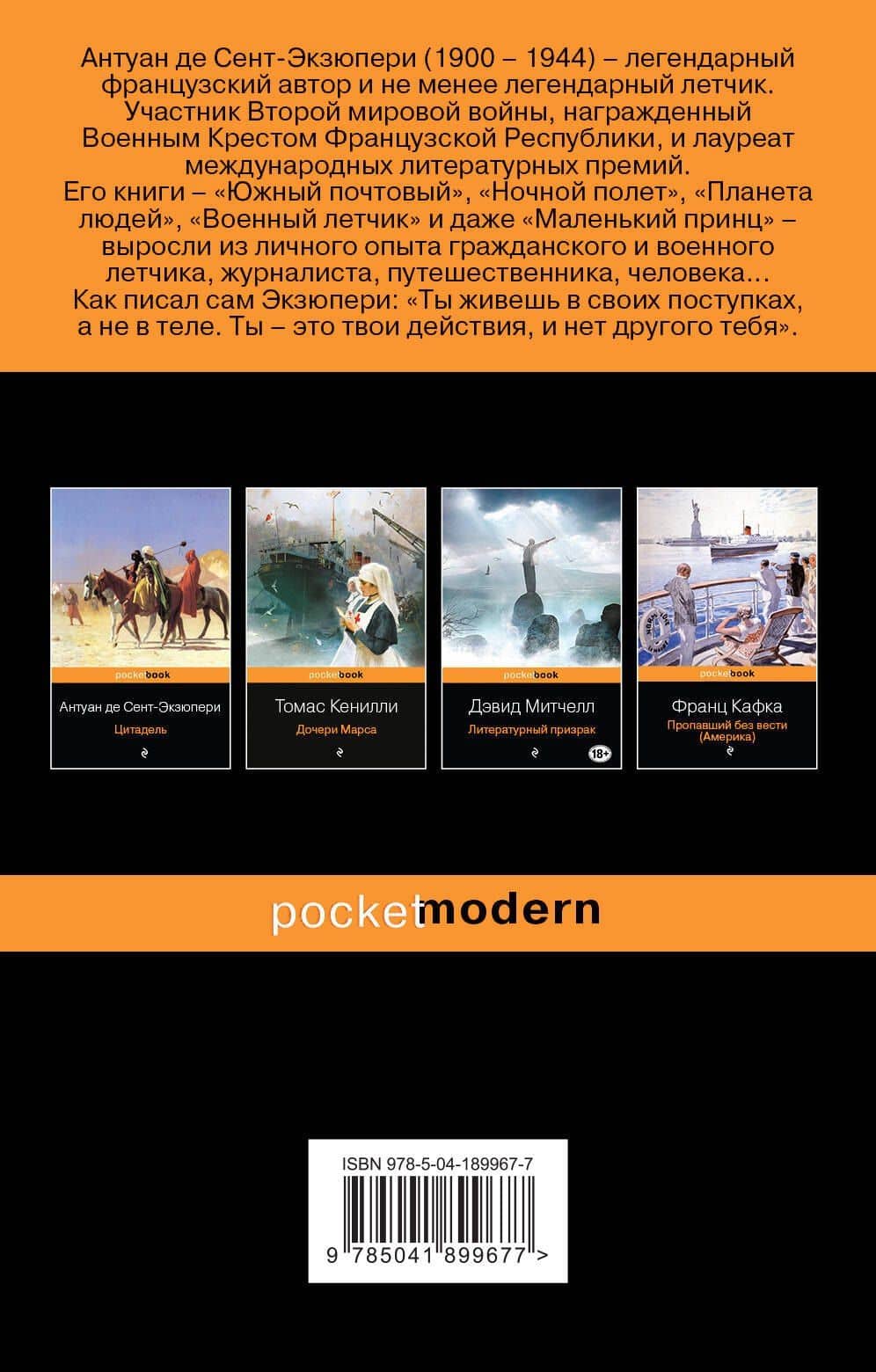 Вселенная Экзюпери (набор из 2-х книг: "Маленький Принц" и "Планета людей" Антуан де Сент-Экзюпери) — Антуан де Сент-Экзюпери (2)