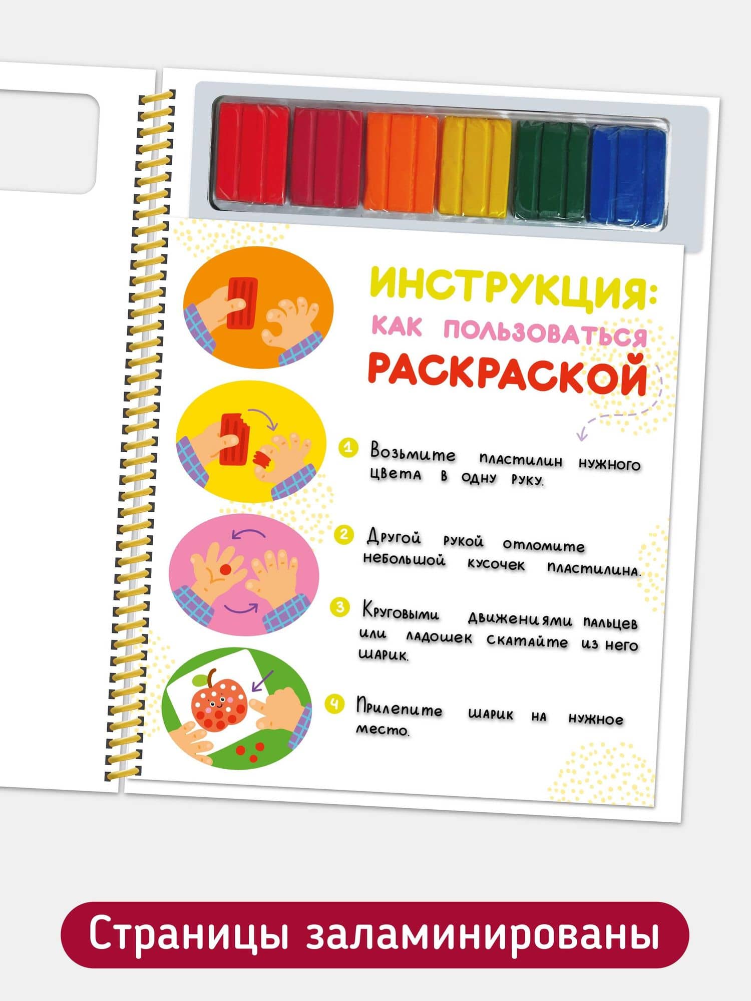 Многоразовая пластилиновая раскраска "Лепи-стирай". 1 уровень (3)