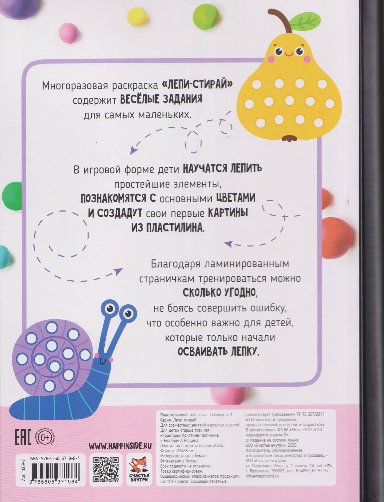 Многоразовая пластилиновая раскраска "Лепи-стирай". 1 уровень (2)