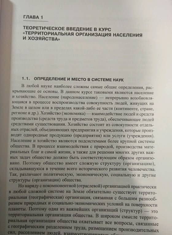 Территориальная организация населения и хозяйства. Учебное пособие — Юрий Алексеевич Симагин (3)