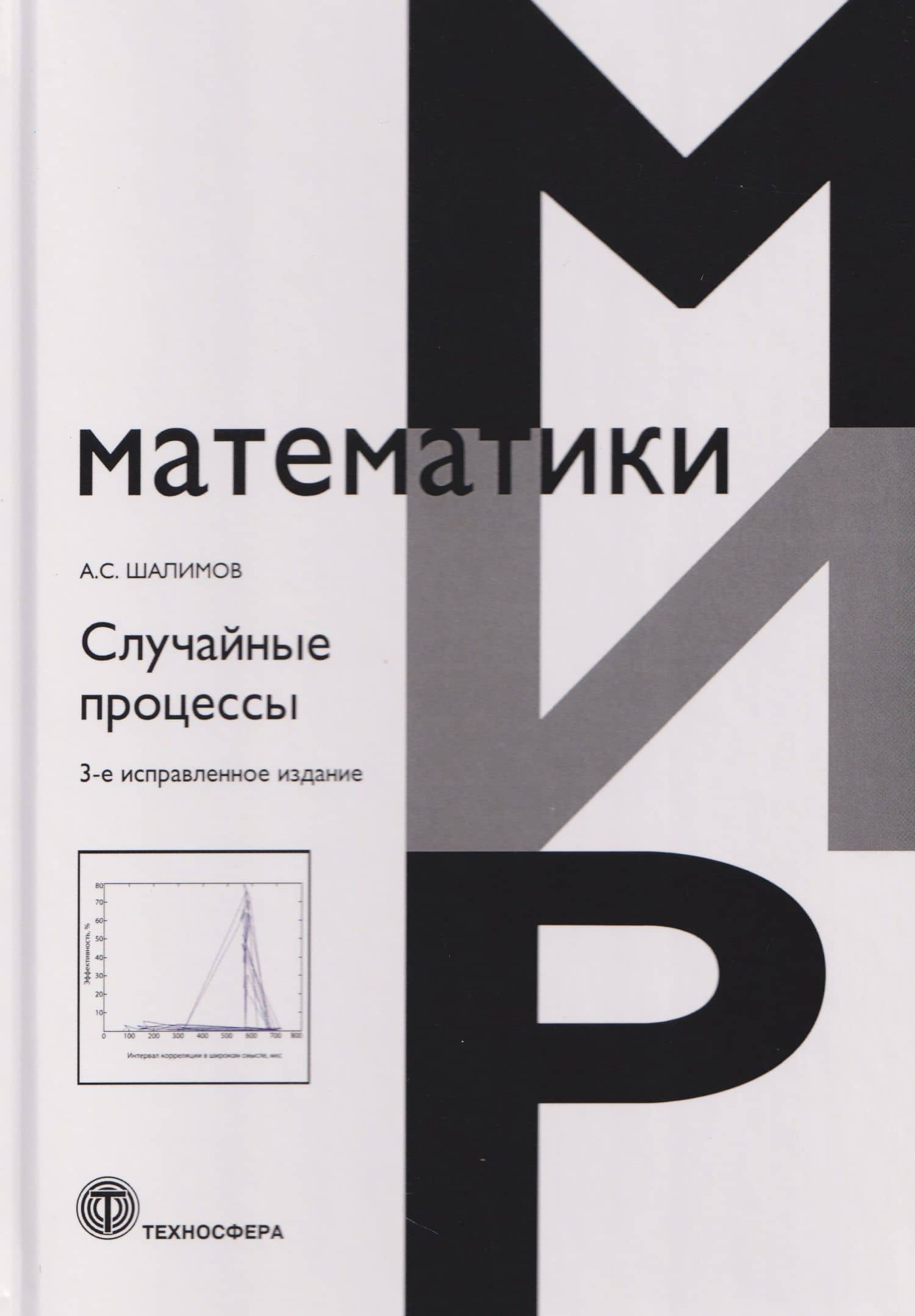 Случайные процессы