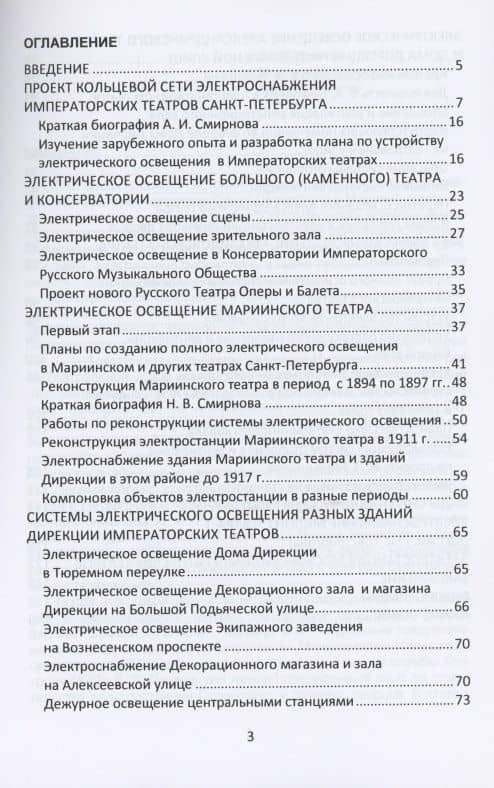 Очерки по истории теплоэнергетики. Часть 3. Электростанции Императорских театров России — Валерий Александрович Петрущенков (2)