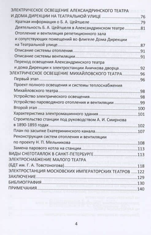 Очерки по истории теплоэнергетики. Часть 3. Электростанции Императорских театров России — Валерий Александрович Петрущенков (3)