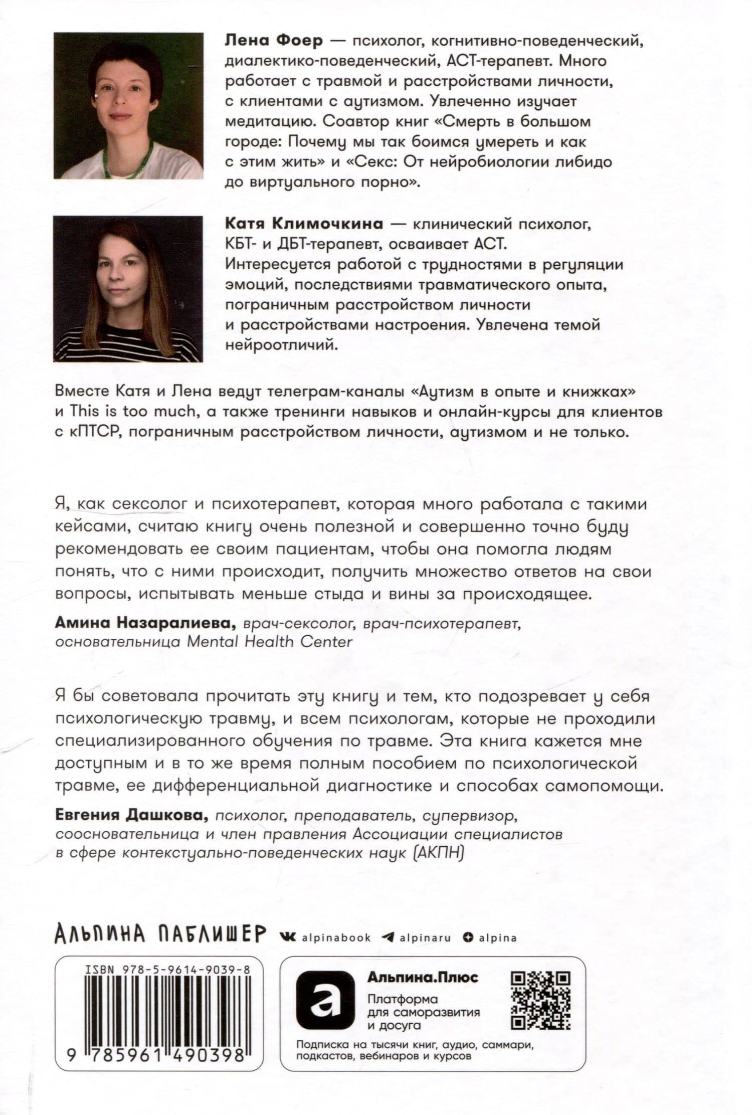 Травма: Что она с нами делает и что мы можем сделать с ней. Книга про комплексное ПТСР — Катя Климочкина (2)