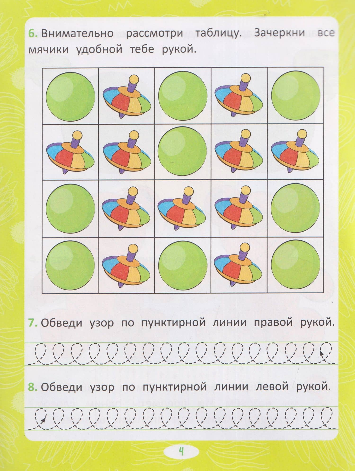 Нейропрописи. Межполушарное развитие. Шаг 1 (3)