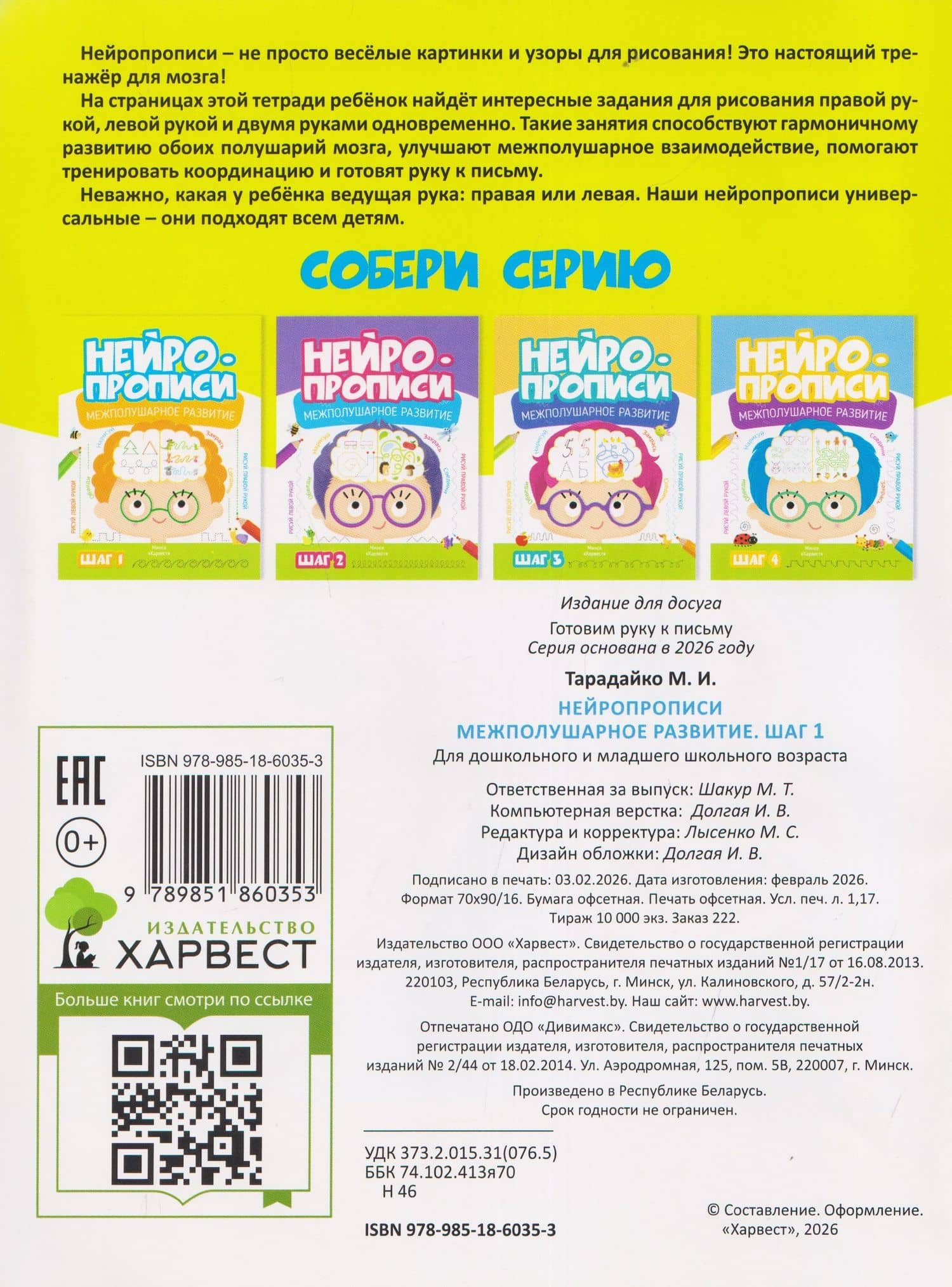 Нейропрописи. Межполушарное развитие. Шаг 1 (2)
