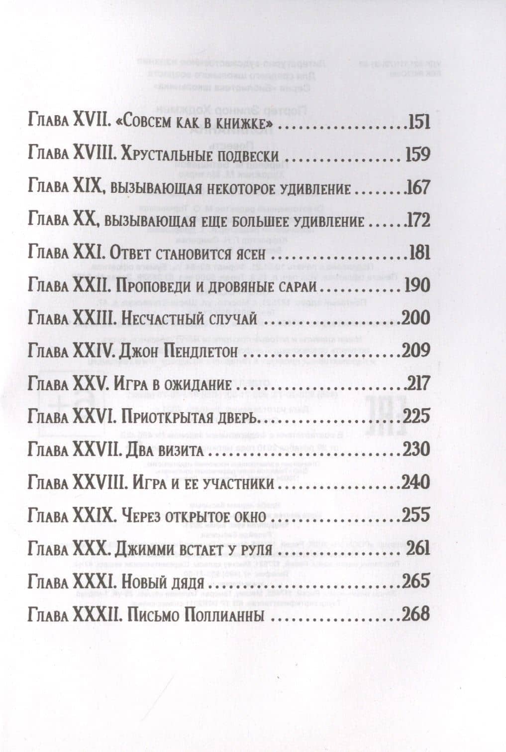 Поллианна — Элинор Портер (3)