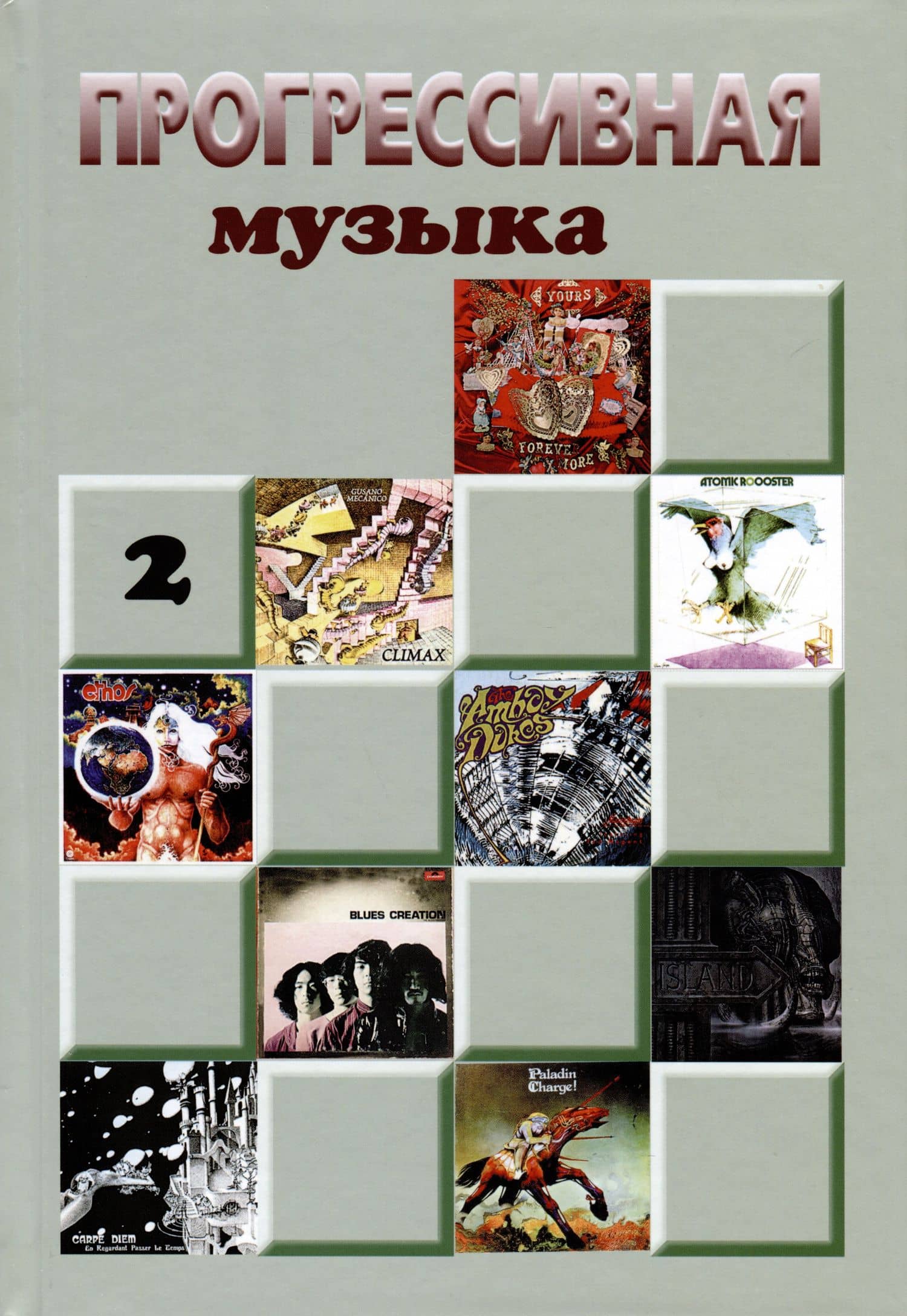 Прогрессивная музыка. Выпуск 2 — Александр Галин