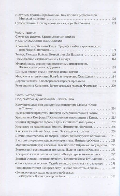 Лики Срединного царства. Занимательные и познавательные сюжеты средневековой истории Китая — Алексей Анатольевич Бокщанин (3)