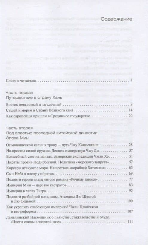 Лики Срединного царства. Занимательные и познавательные сюжеты средневековой истории Китая — Алексей Анатольевич Бокщанин (2)