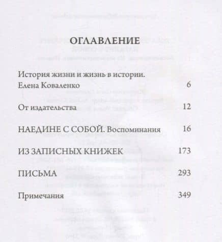 Наедине с собой — Анатолий Павлович Коваленко (2)
