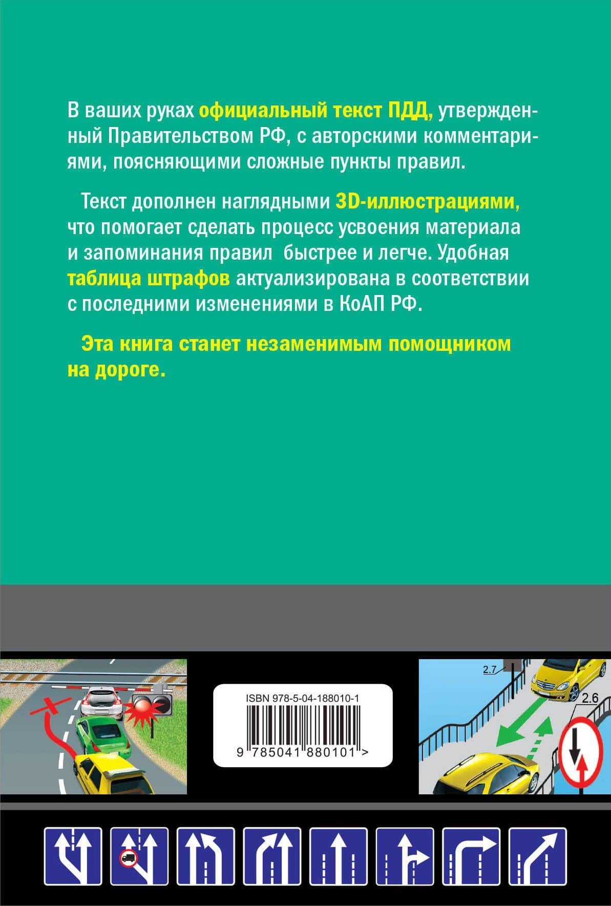 Правила дорожного движения 2024 с иллюстрациями — Алексей Алексеев (2)