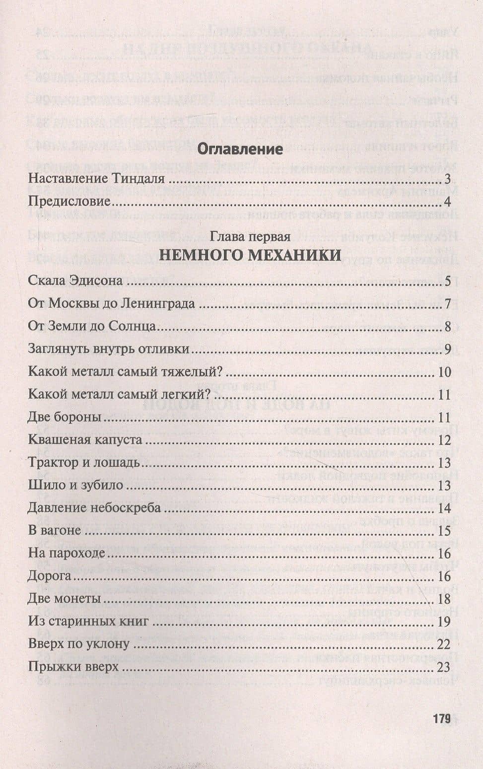 Физика на каждом шагу — Яков Исидорович Перельман (2)