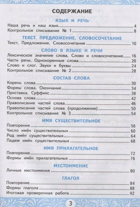 Самостоятельные работы по русскому языку. 3 класс. К учебнику В.П. Канакиной, В.Г. Горецкого "Русский язык. 3 класс. В 2 частях" — Лариса Николаевна Мовчан (2)