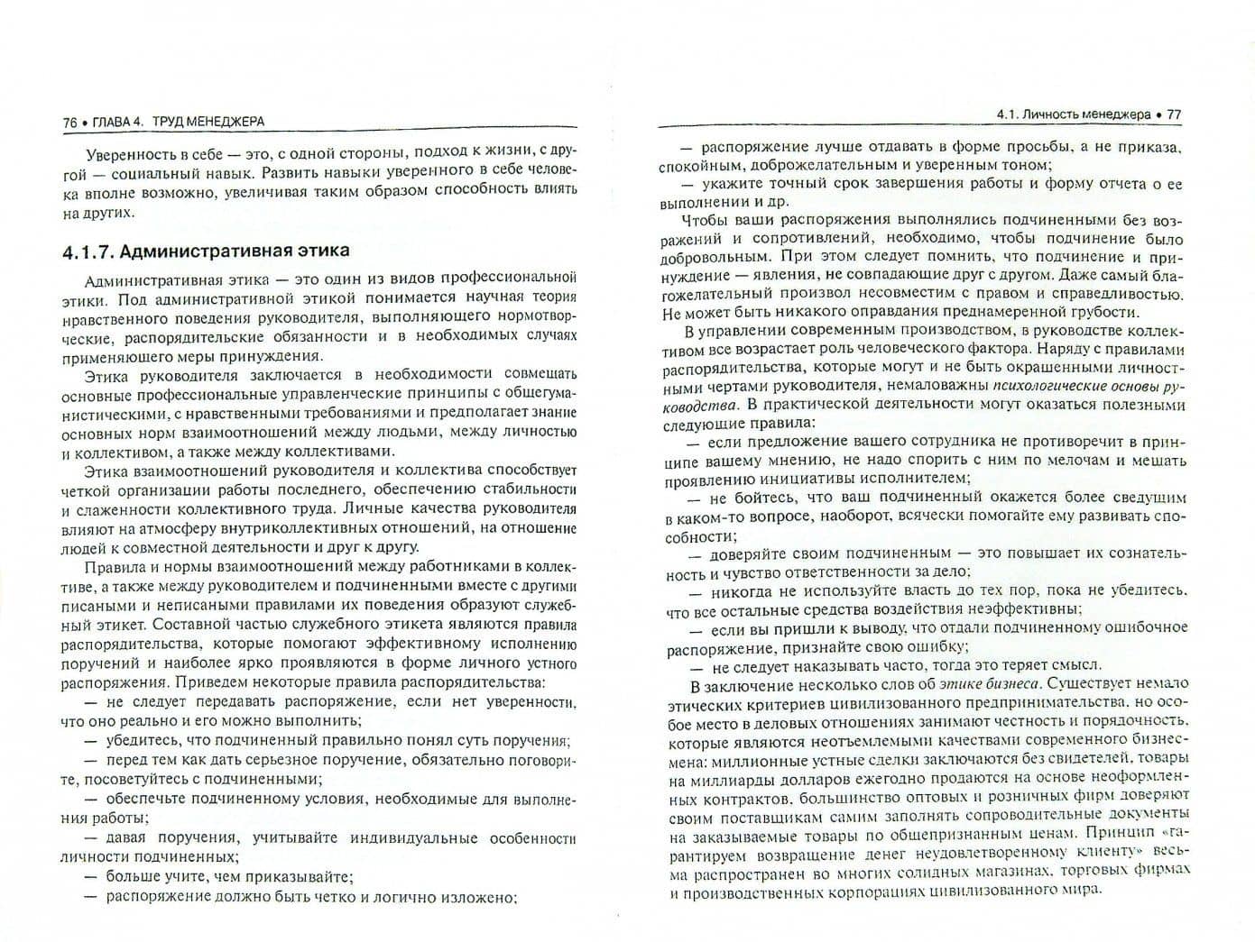 Менеджмент. Учебное пособие — Владимир Иванович Сетков (2)