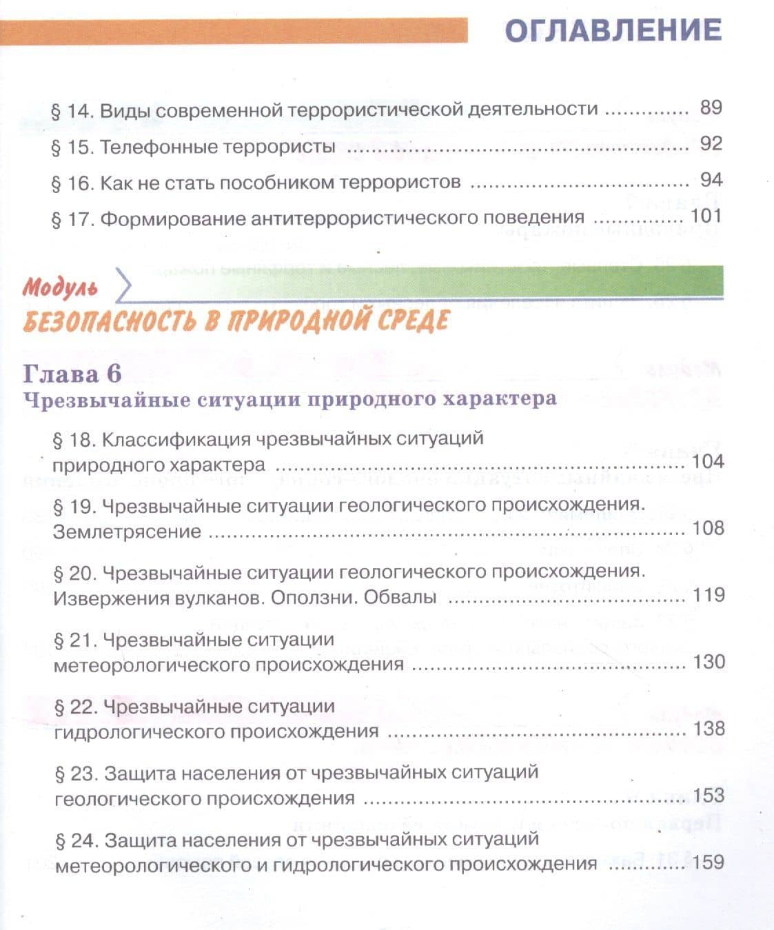 Основы безопасности жизнедеятельности 7 класс. Учебник (3)