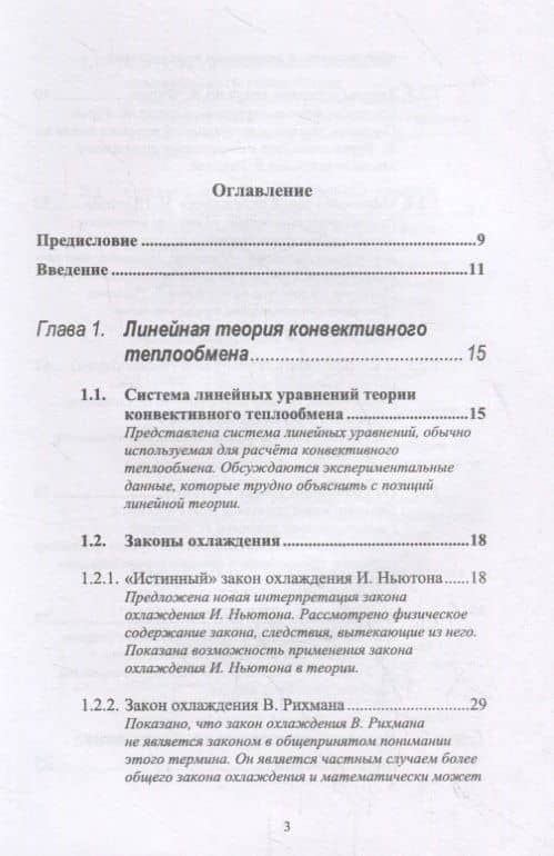 Конвективный теплообмен — Михаил Иосифович Давидзон (2)