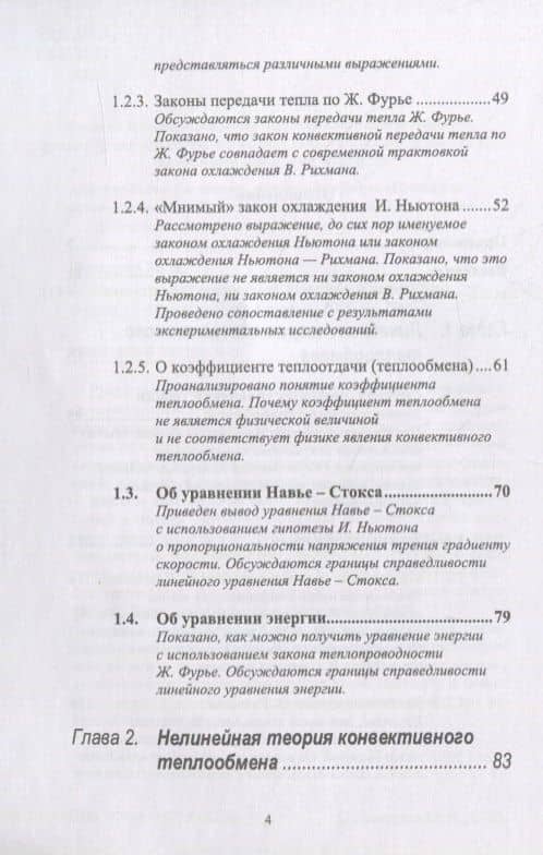 Конвективный теплообмен — Михаил Иосифович Давидзон (3)