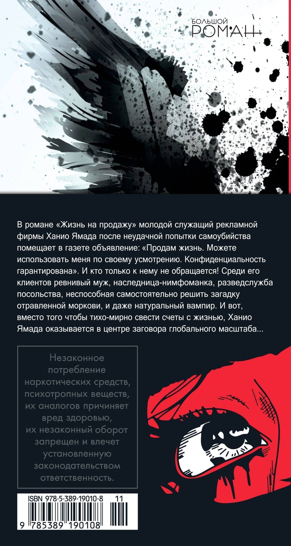 Жизнь на продажу — Юкио Мисима (2)