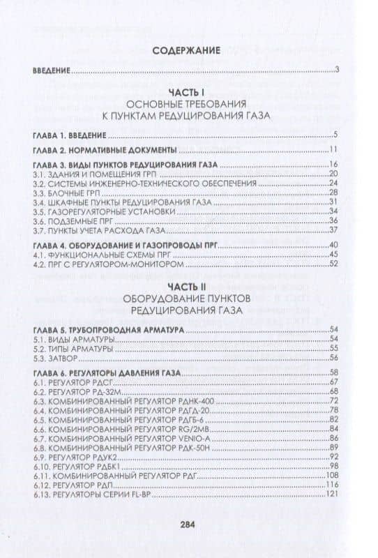Пункты редуцирования газа — Владислав Адамович Вершилович (2)