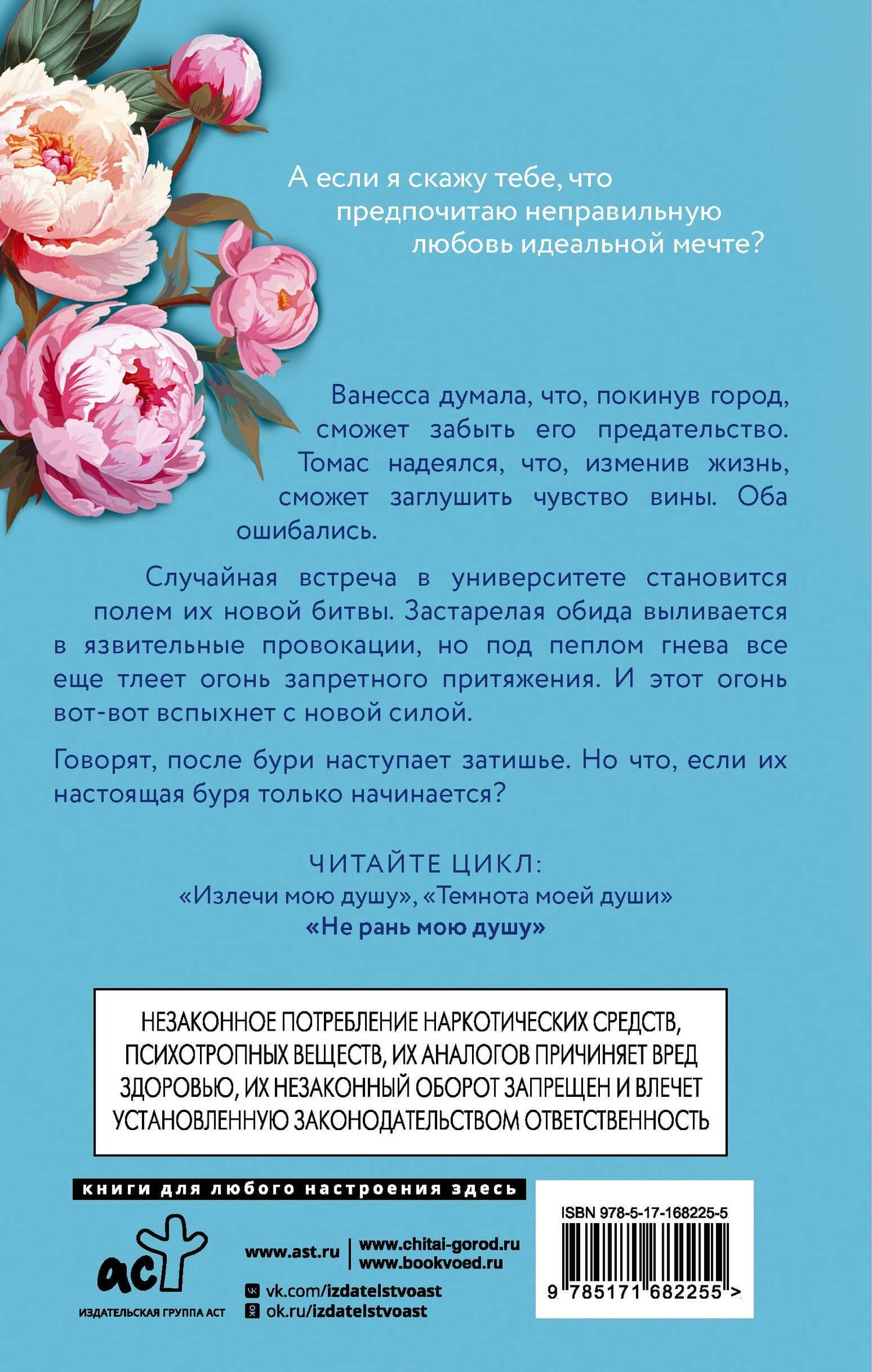 Не рань мою душу — Кэрри Лейтон (2)
