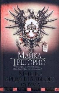 Критика криминального разума