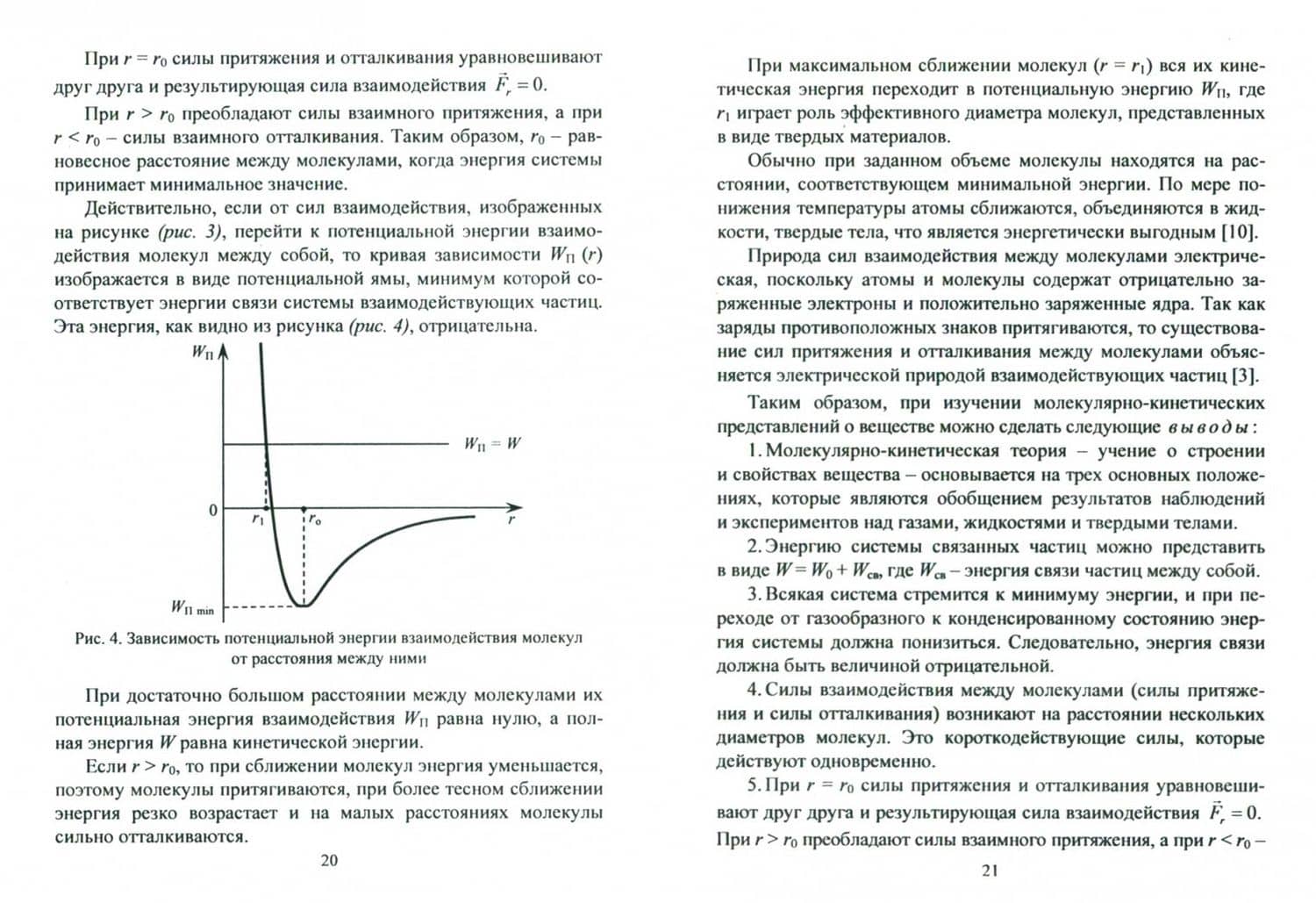 Основы молекулярной физики и термодинамики. 10-11 классы. Материалы к урокам, опорные схемы и чертеж — Валерий Павлович Редькин (2)