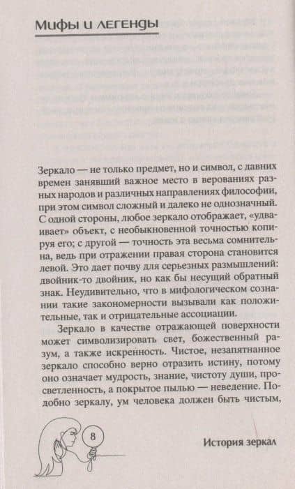 История зеркал. От отражения в воде до космической оптики — Алиса Шпигель (3)