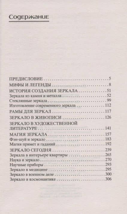 История зеркал. От отражения в воде до космической оптики — Алиса Шпигель (2)