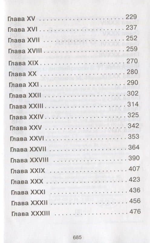 Айвенго: роман — Вальтер Скотт (3)