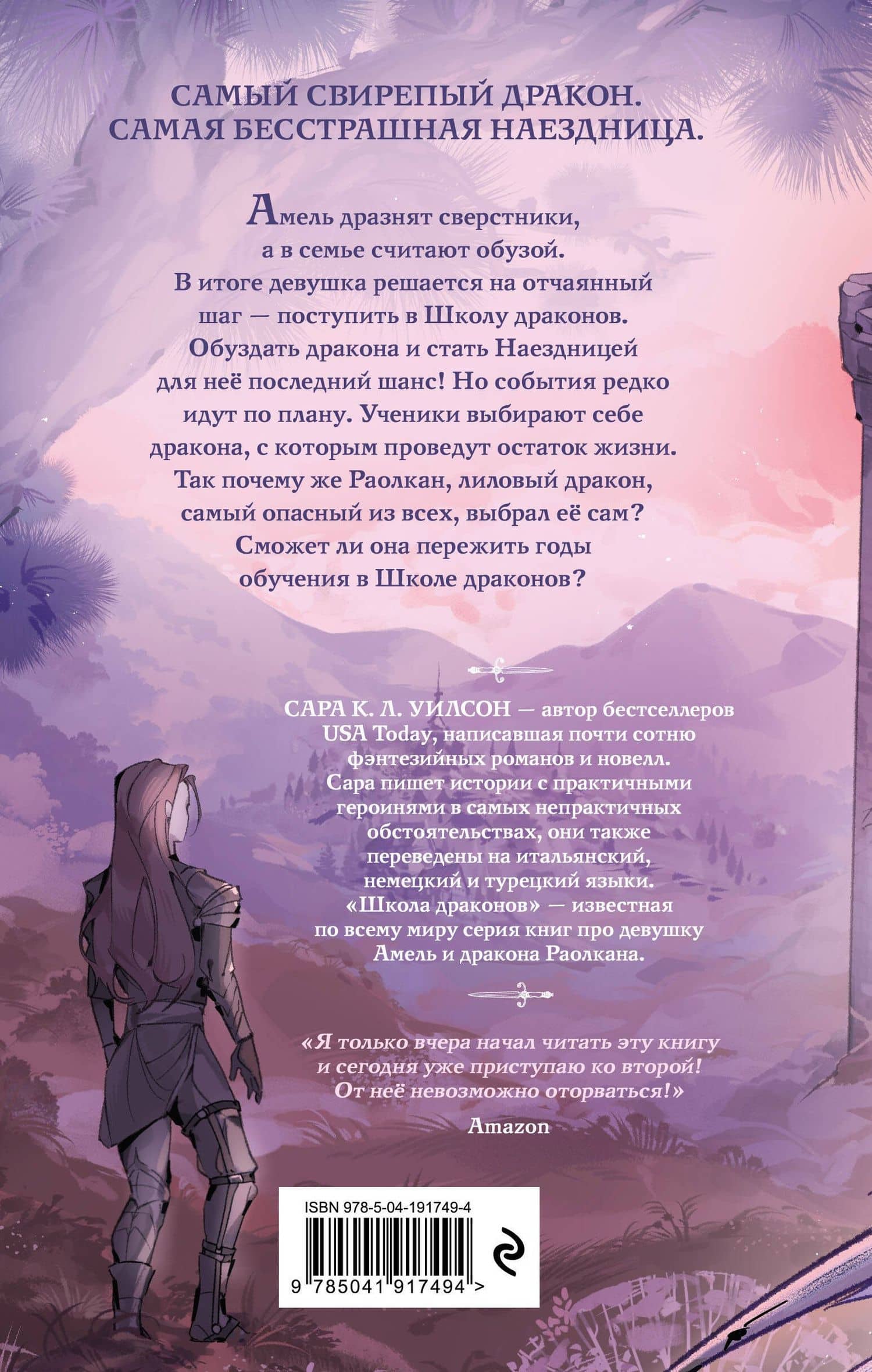 Школа драконов. Темный принц (#1) — Сара К. Л. Уилсон (2)