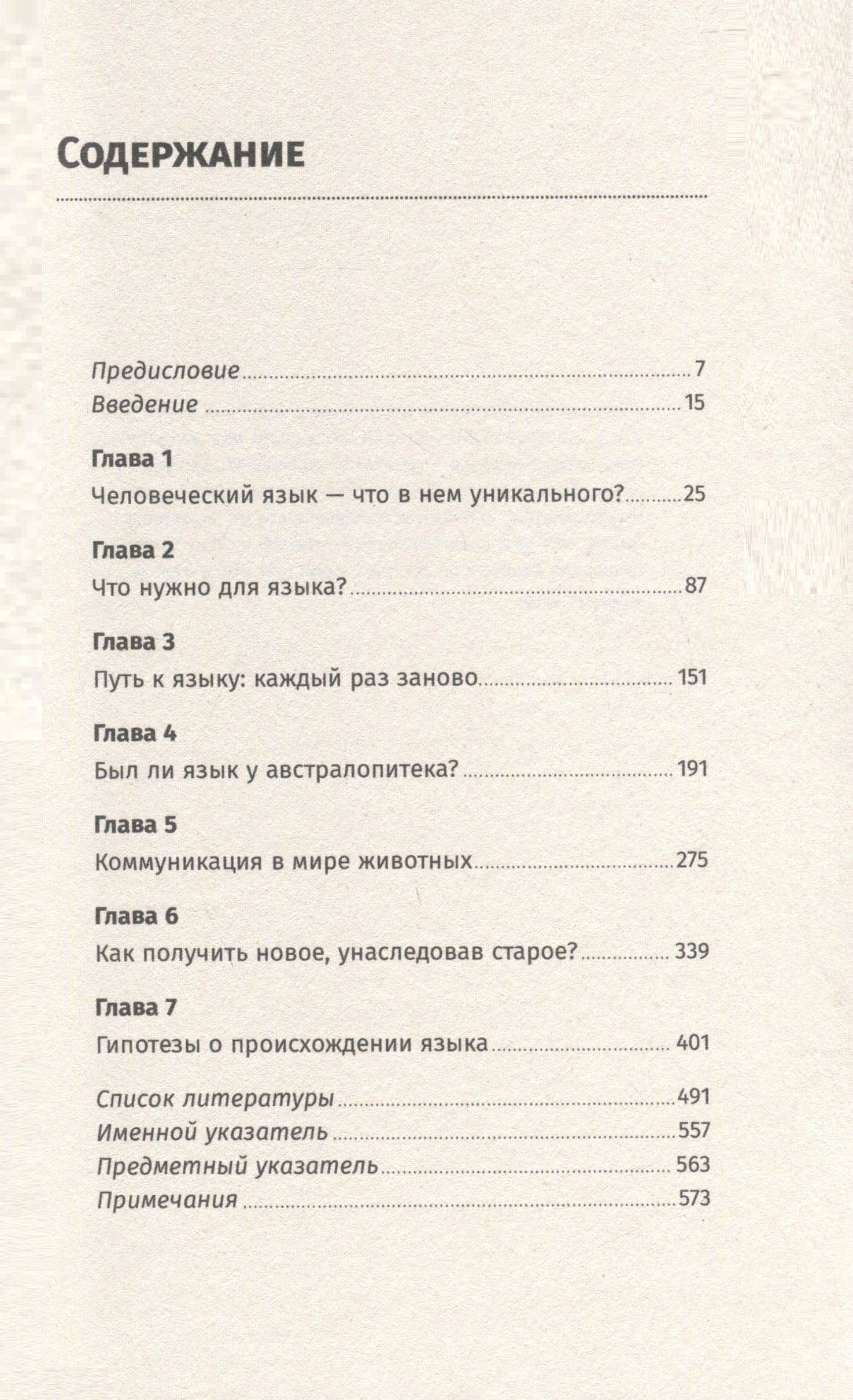 Происхождение языка. Факты, исследования, гипотезы — Светлана Бурлак (3)