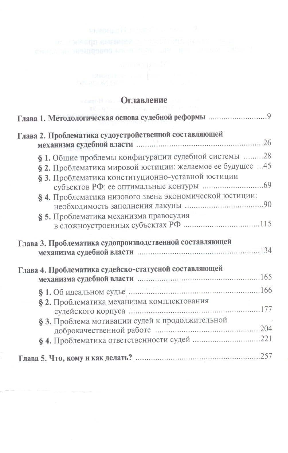 Правовая организация механизма правосудия РФ: проблемы совершенствования — Михаил Иванович Клеандров (2)